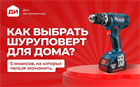 Как выбрать шуруповерт для дома?