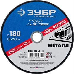 ЗУБР 180 x 1.6 x 22.2 мм, для УШМ, круг отрезной по металлу, Профессионал (36200-180-1.6) 36200-180-1.6_z03 - фото 107493