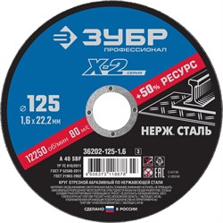 ЗУБР 125 x 1.6 x 22.2 мм, круг отрезной по нержавеющей стали, Профессионал (36202-125-1.6) 36202-125-1.6_z03 - фото 107534