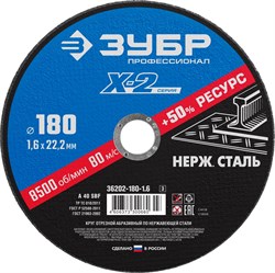 ЗУБР 180 x 1.6 x 22.2 мм, круг отрезной по нержавеющей стали, Профессионал (36202-180-1.6) 36202-180-1.6_z03 - фото 107537