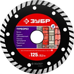 ЗУБР Турборез, 125 мм, (22.2 мм, 7 х 2.4 мм), сегментированный алмазный диск (36613-125) 36613-125_z01 - фото 108011