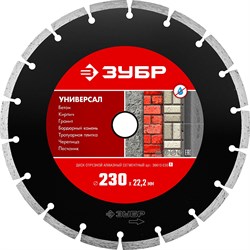 ЗУБР Универсал, 230 мм, (22.2 мм, 7 х 2.4 мм), сегментный алмазный диск (36610-230) 36610-230_z01 - фото 108043