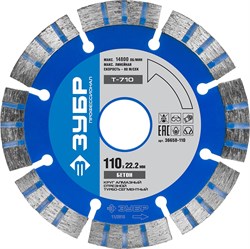 ЗУБР Т-710 Бетон, 110 мм, (22.2 мм, 10 х 2.2 мм), сегментный алмазный диск, Профессионал (36658-110) 36658-110 - фото 108046