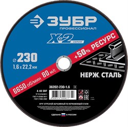 ЗУБР 230 x 1.6 x 22.2 мм, круг отрезной по нержавеющей стали, Профессионал (36202-230-1.6) 36202-230-1.6_z03 - фото 121508