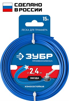 ЗУБР ЗВЕЗДА, 2.4 мм, 15 м, леска для триммера, Профессионал (71020-2.4) 71020-2.4 - фото 121856