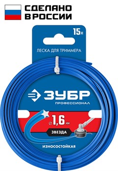 ЗУБР ЗВЕЗДА, 1.6 мм, 15 м, леска для триммера, Профессионал (71020-1.6) 71020-1.6 - фото 122099