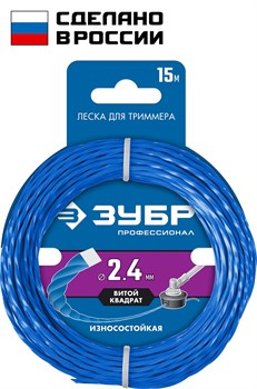 ЗУБР ВИТОЙ КВАДРАТ, 2.4 мм, 15 м, леска для триммера, Профессионал (71030-2.4) 71030-2.4 - фото 122116
