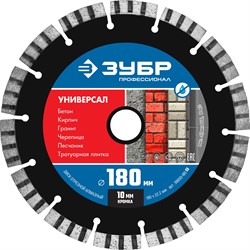 ЗУБР Универсал, 180 мм, (22.2 мм, 10 х 2.6 мм), сегментный алмазный диск, Профессионал (36650-180) 36650-180_z02 - фото 123011