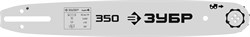 ЗУБР тип 4, шаг 3/8″, паз 1.3 мм, 35 см, шина для электро и бензо пил (70204-35) 70204-35 - фото 125420