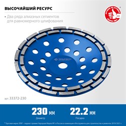 ЗУБР d 230 мм, двухрядная алмазная шлифовальная чашка, Профессионал (33372-230) 33372-230_z01 - фото 127449