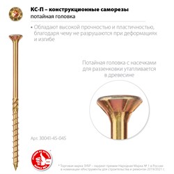 ЗУБР КС-П, 45 х 4.5 мм, TX25, потайная головка, желтый цинк, 200 шт, конструкционный саморез, Профессионал (30041-45-045) 30041-45-045 - фото 128804