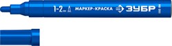 ЗУБР МК-200 1 мм, круглый, синий, Маркер-краска, ПРОФЕССИОНАЛ (06326-7) 06326-7 - фото 131455