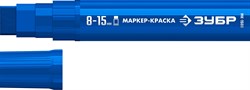 ЗУБР МК-1500 8-15 мм, плоский, синий, экстрабольшой объем, Маркер-краска, ПРОФЕССИОНАЛ (06329-7) 06329-7 - фото 131946