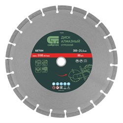 Диск алмазный 300 х 25.4 мм, "Бетон", сухой/мокрый рез Сибртех 731033 - фото 147105