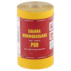 Шкурка на бумажной основе, LP41C, зернистость 25Н(P 60), мини-рулон 100 мм х 5 м, "БАЗ" Россия 75646 - фото 152266