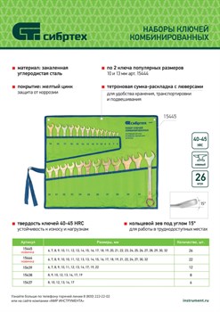 Набор ключей комбинированный 6-32 мм, 22 шт, желтый цинк Сибртех 15444 - фото 173044