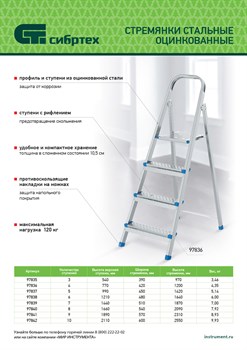 Стремянка, 8 ступеней, стальная, оцинкованная Сибртех 97840 - фото 173074