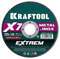 KRAFTOOL X7-EXTREM 125x1.0 мм по металлу отрезной диск для УШМ (36257-125-1.0) 36257-125-1.0 - фото 219654