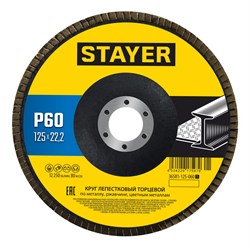 STAYER 125 х 22.2 мм, P60, КЛТ, Круг лепестковый торцевой, Professional (36581-125-060) 36581-125-060_z01 - фото 219759