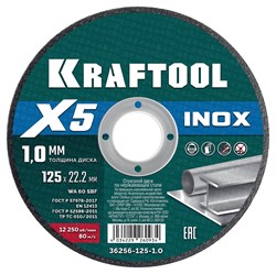 KRAFTOOL X5 INOX 125x1.0 мм по нерж. стали отрезной диск для УШМ (36256-125-1.0) 36256-125-1.0 - фото 219798