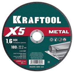 KRAFTOOL X5 Metal 180x1.6 мм по металлу отрезной диск для УШМ (36255-180-1.6) 36255-180-1.6 - фото 220676