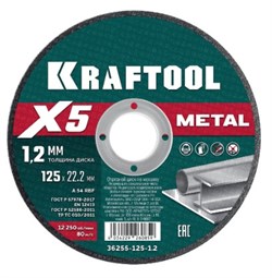 KRAFTOOL X5 Metal 125x1.2 мм по металлу отрезной диск для УШМ (36255-125-1.2) 36255-125-1.2-1 - фото 220938