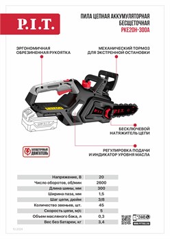 Пила цепная аккумуляторная P.I.T. PKE20H-300A SOLO (без АКБ и ЗУ) PKE20H-300A - фото 222509