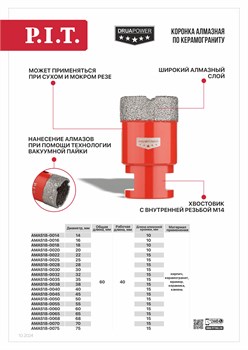 Коронка алмазная по керамограниту P.I.T. AMAS18-0020 (20 мм, M14) AMAS18-0020 - фото 223186