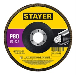 STAYER 125 х 22.2 мм, P80, КЛТ, Круг лепестковый торцевой, Professional (36581-125-080) 36581-125-080_z01 - фото 382532