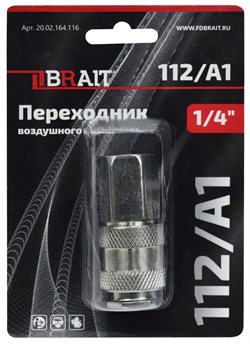 Переходник 112/A1 воздушного компрессора (рапид(муфта) 1/4"F) 100шт/кор; 10шт/уп 20 02 164 116 - фото 393642