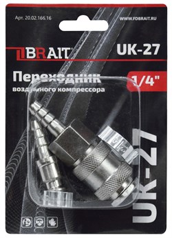 Переходник UK-27 воздушного компрессора (набор:рапид(муфта) ёлочка 8мм;рапид(штуцер)ёлочка 8мм; 2 обжим.кольца 8х13)100шт/кор; 10шт/уп 20 02 166 116 - фото 393652