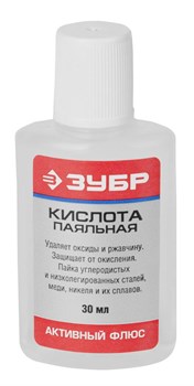 Флюс ЗУБР паяльная кислота, пласт, 30мл 55491-030 - фото 39986