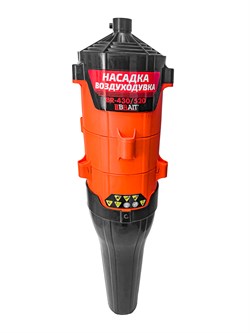 Насадка - воздуходувка 9 шлицов (поток воздуха 225,3км/ч, диаметр штанги 26мм, производительность 13м³/мин) BR-430/520 10 шт/кор 06 07 154 019