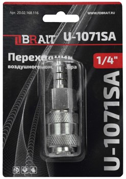 Переходник U-1071SA воздушного компрессора (рапид(муфта) ёлочка 10мм; обжимное кольцо 15х18)100шт/кор; 10шт/уп 20 02 168 116