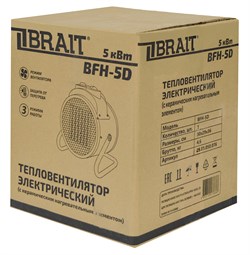 Тепловентилятор электрический BFH-5D (5кВт,380В,500 куб.м/ч) 48шт/60шт/подд 25 01 050 076