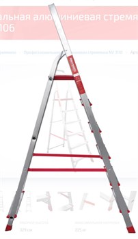 Лестница-стремянка алюм. проф. 125 см 6 ступ. 5,2кг NV300 Новая Высота 3110106