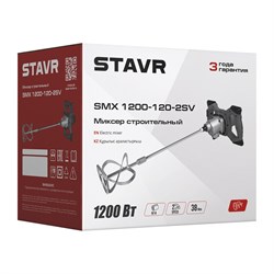 Миксер строительный STAVR SMX 1200-120-2SV 9030100496