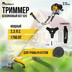 Триммер бензиновый Kolner KGT 520 8070200026