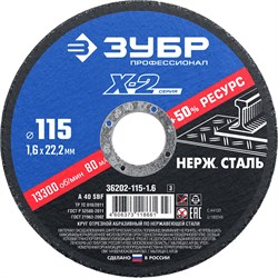 ЗУБР 115 x 1.6 x 22.2 мм, круг отрезной по нержавеющей стали, Профессионал (36202-115-1.6) 36202-115-1.6_z03