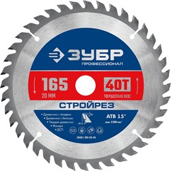 ЗУБР Стройрез, 165 х 20 мм, 40Т, пильный диск по строительной древесине, Профессионал (36931-165-20-40) 36931-165-20-40