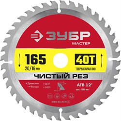 ЗУБР Чистый рез, 165 x 20 мм, 40T, пильный диск по дереву (36914-165-20-40) 36914-165-20-40_z01