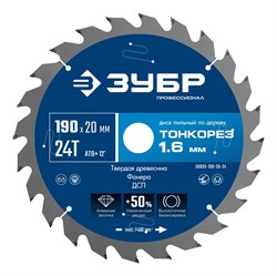 ЗУБР Тонкорез 190х20 x 1.6 мм, 24Т, диск пильный по дереву, тонкий рез, Профессионал (36933-190-20-24) 36933-190-20-24