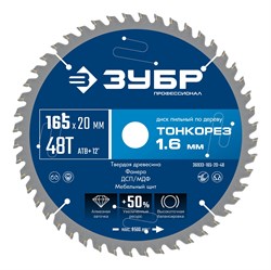ЗУБР Тонкорез 165х20 x 1.6 мм, 48Т, диск пильный по дереву, тонкий рез, Профессионал (36933-165-20-48) 36933-165-20-48