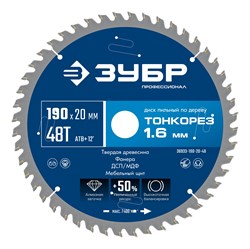 ЗУБР Тонкорез 190х20 x 1.6 мм, 48Т, диск пильный по дереву, тонкий рез, Профессионал (36933-190-20-48) 36933-190-20-48