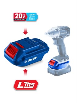ЗУБР 20 В, адаптер для АКБ LMS под инструмент 20V Max, Профессионал (LMS-T7) LMS-T7