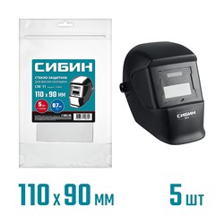 СИБИН предфильтр, 110х90мм, ПЭТ 0.7мм, для мод. 11063, 5шт, защитное стекло для маски сварщика (1106, шт 11063-SG