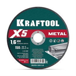 KRAFTOOL X5 Metal 150x1.6 мм по металлу отрезной диск для УШМ (36255-150-1.6) 36255-150-1.6_z01