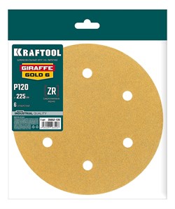 KRAFTOOL Giraffe GOLD-6 225 мм, Р120, шлифовальный круг на липучке, 6 отв. (35652-120) 35652-120