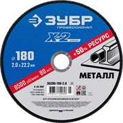 ЗУБР 180 x 2.0 x 22.2 мм, для УШМ, круг отрезной по металлу, Профессионал (36200-180-2.0) 36200-180-2.0_z03