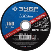 ЗУБР 150 x 1.6 x 22.2 мм, круг отрезной по нержавеющей стали, Профессионал (36202-150-1.6) 36202-150-1.6_z03